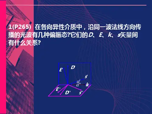 物理光学第八章答案