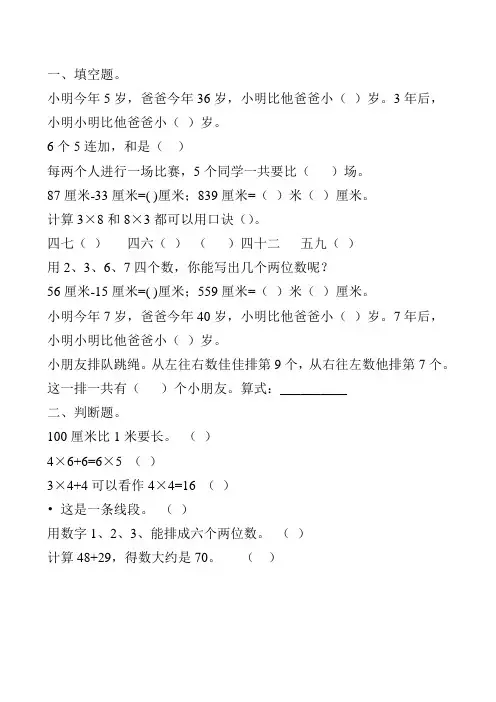二年级数学上册填空和判断题100
