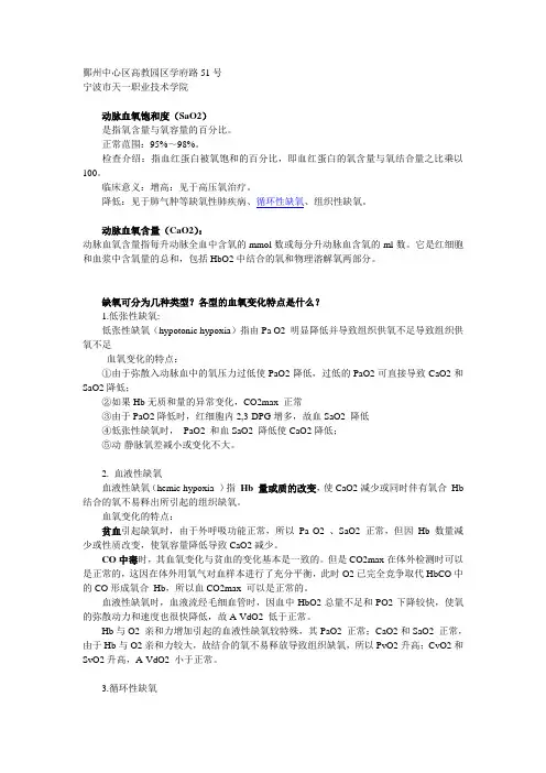 缺氧相关知识