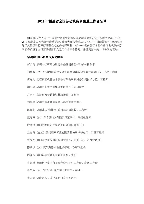 2015年福建省全国劳动模范和先进工作者名单
