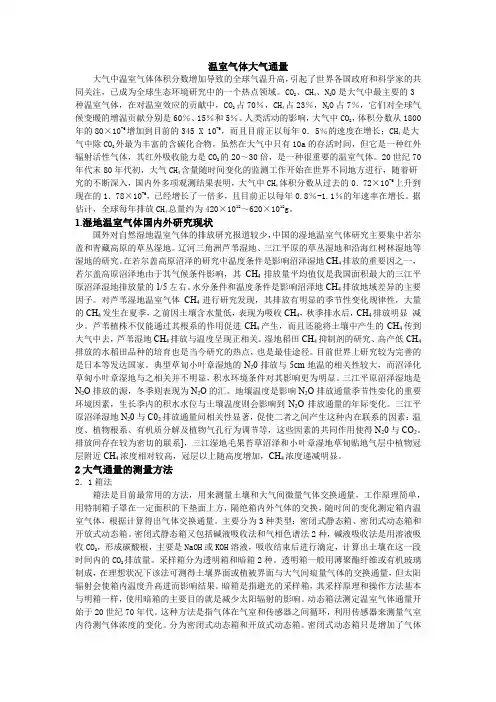 温室气体大气通量