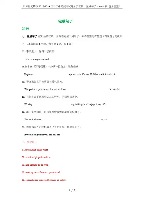 江苏省无锡市2017-2019年三年中考英语试卷分类汇编：完成句子(word版 包含答案)