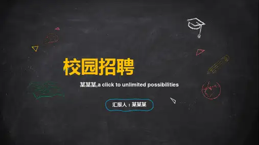 黄色黑板粉笔可爱卡通主题校园招聘PPT模板