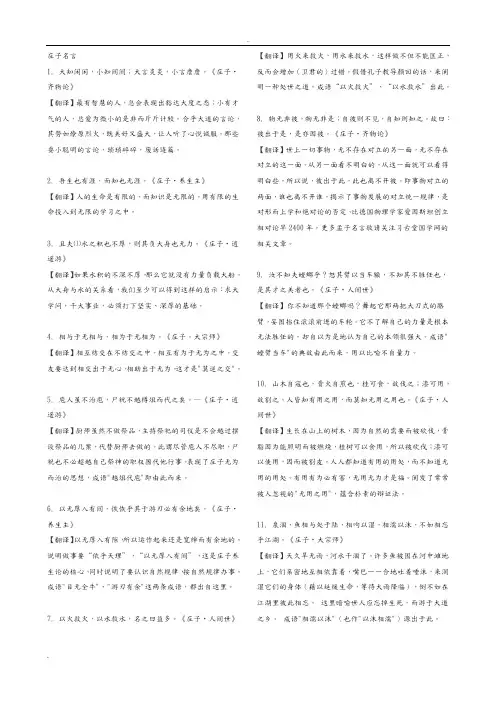 最全庄子智慧名言加译文
