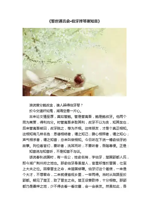 《警世通言俞·伯牙摔琴谢知音》