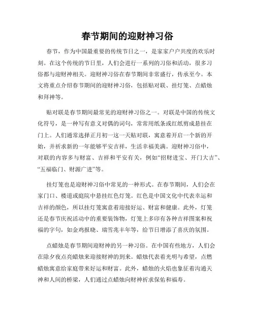 春节期间的迎财神习俗
