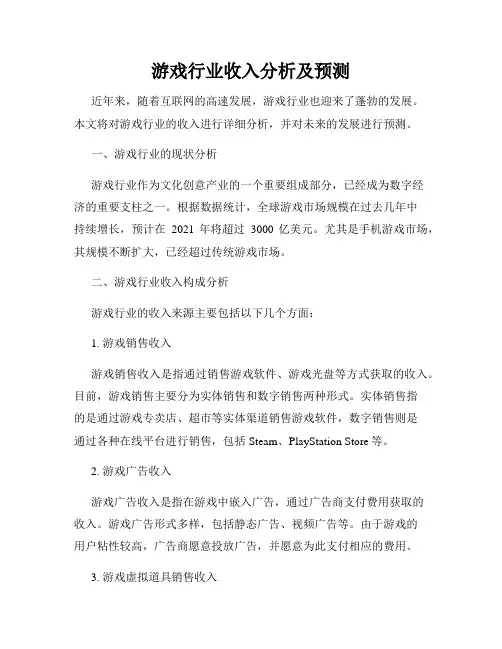 游戏行业收入分析及预测
