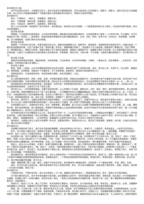 家乡情作文11篇