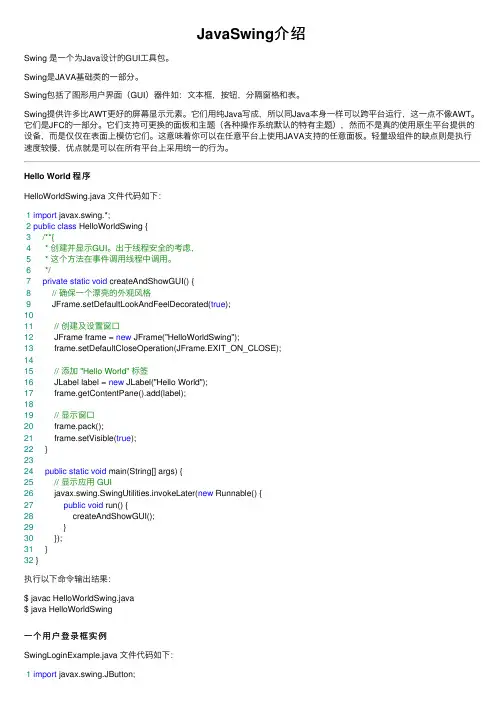 JavaSwing介绍