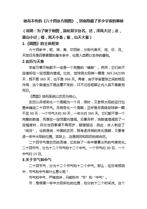 秘而不传的《六十四卦方圆图》，到底隐藏了多少宇宙的奥秘