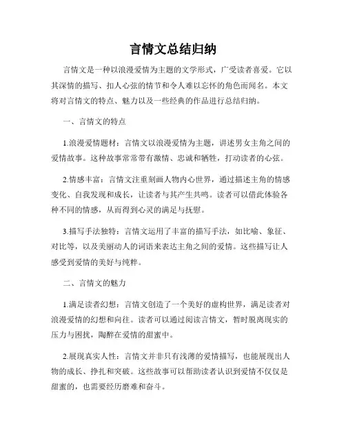 言情文总结归纳