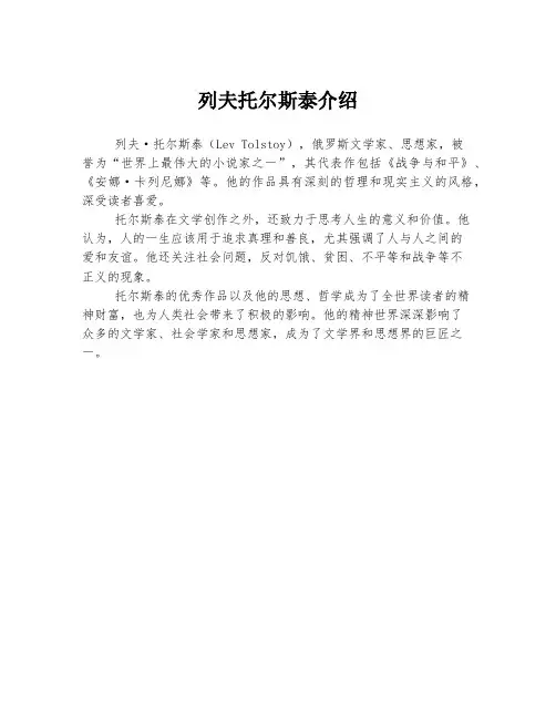 列夫托尔斯泰介绍