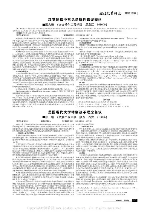 汉英翻译中常见逻辑性错误概述