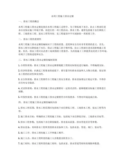 水利工程施工排水定额