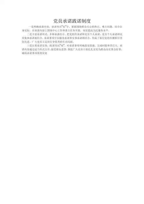 党员承诺践诺制度