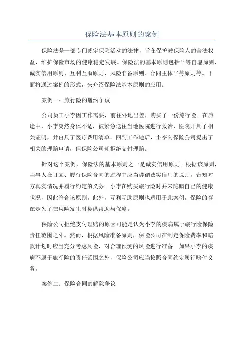 保险法基本原则的案例