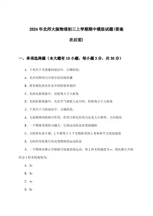 北师大版物理初三上学期期中试题与参考答案(2024年)