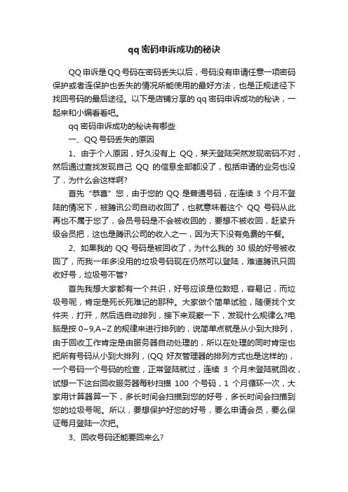 qq密码申诉成功的秘诀