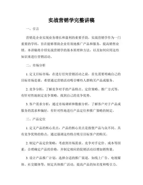 实战营销学完整讲稿
