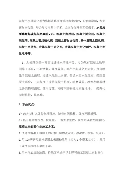 混凝土密封固化剂为您解决地面及地坪起尘起砂