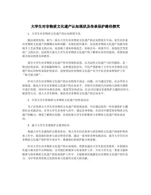 大学生对非物质文化遗产认知现状及传承保护路径探究