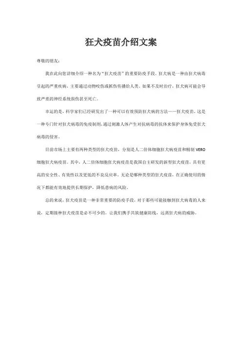 狂犬疫苗介绍文案