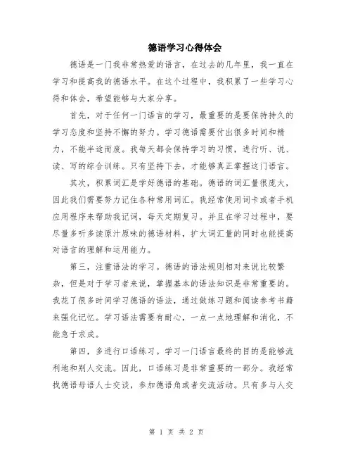 德语学习心得体会