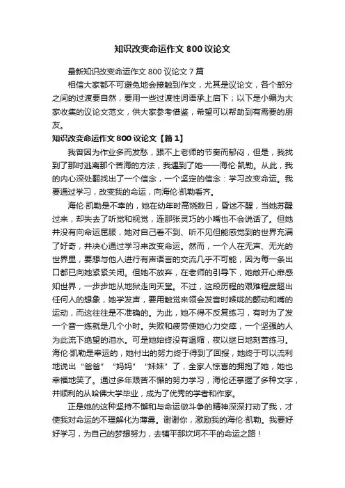知识改变命运作文800议论文