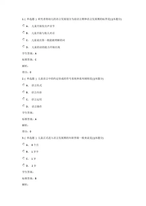 幼儿园语言教育答案