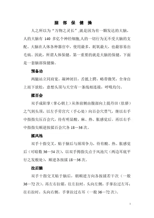 脑部保健按摩法