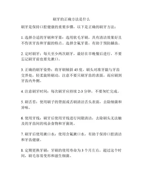 刷牙的正确方法是什么