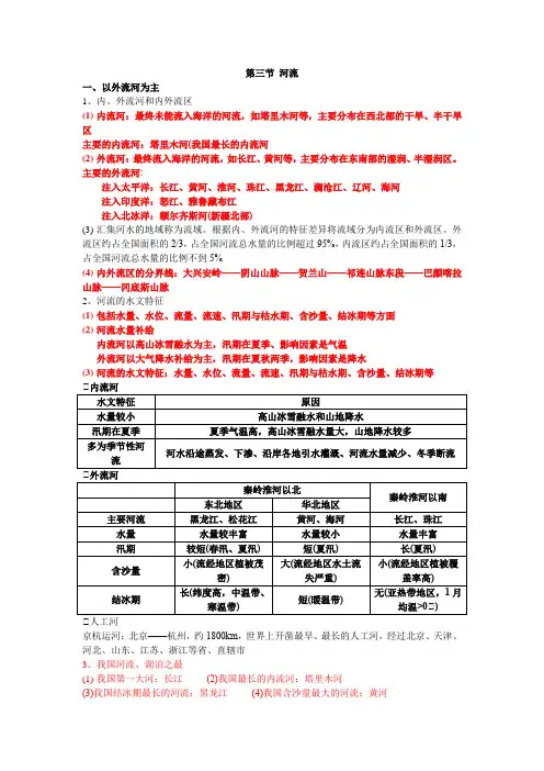 2.3河流知识点总结-2023-2024学年八年级地理上学期人教版