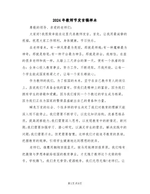 2024年教师节发言稿样本（三篇）