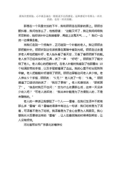 四年级写人作文：风雨中的补鞋老人600字