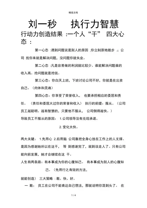 刘一秒执行力智慧