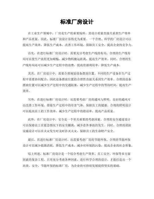 标准厂房设计