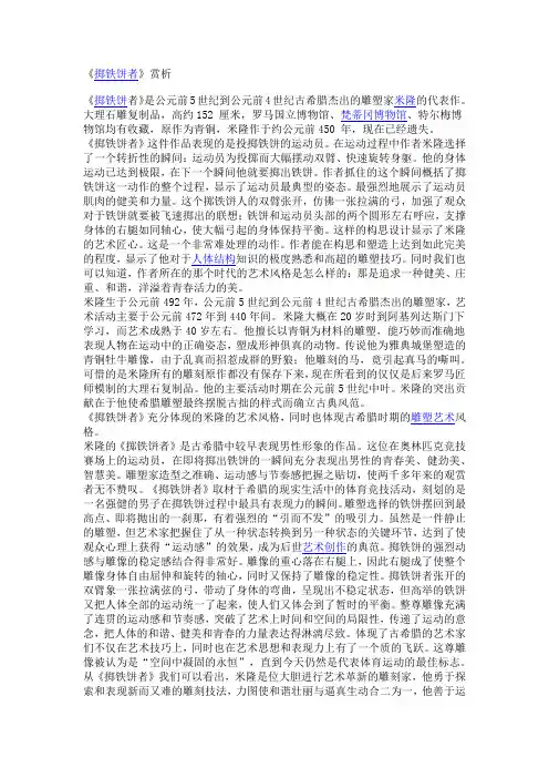 掷铁饼者雕塑赏析