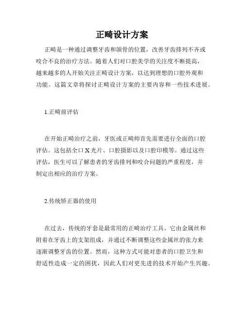 正畸设计方案