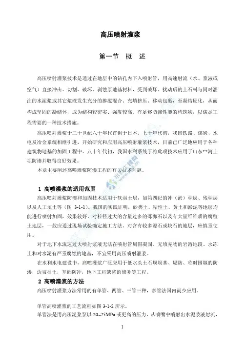 高压旋喷灌浆施工方案