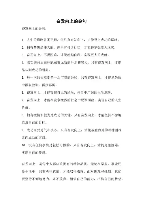 奋发向上的金句