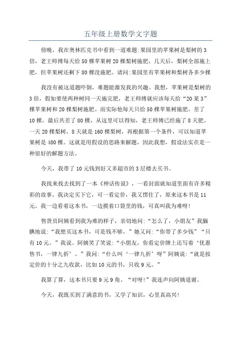 五年级上册数学文字题
