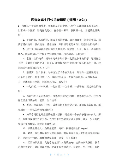 温馨老婆生日快乐祝福语(通用40句)