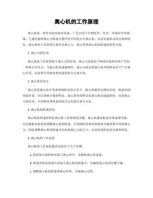 离心机的工作原理