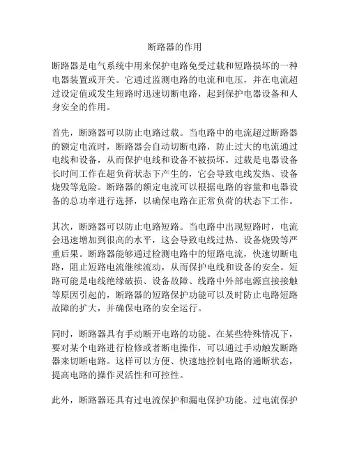 断路器的作用
