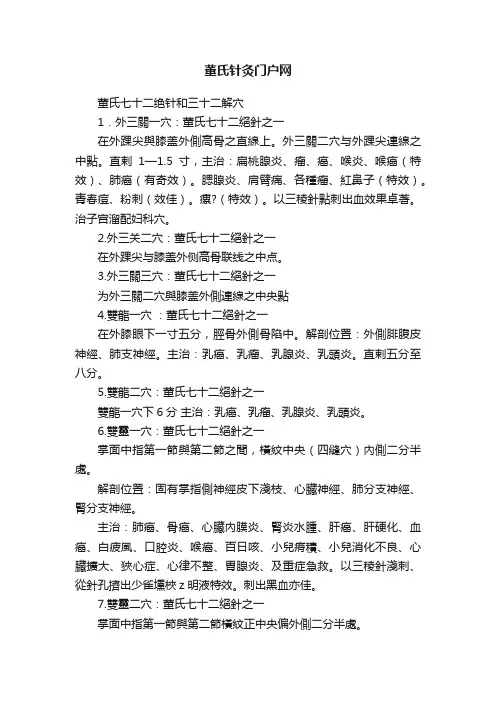 董氏针灸门户网