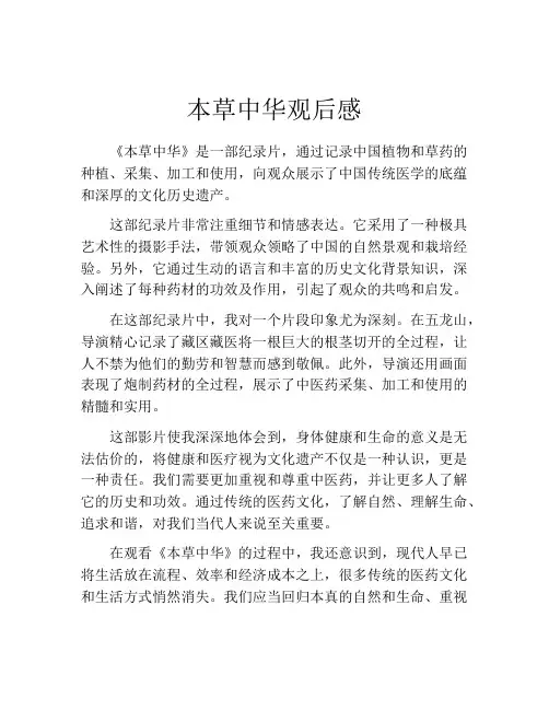 本草中华观后感