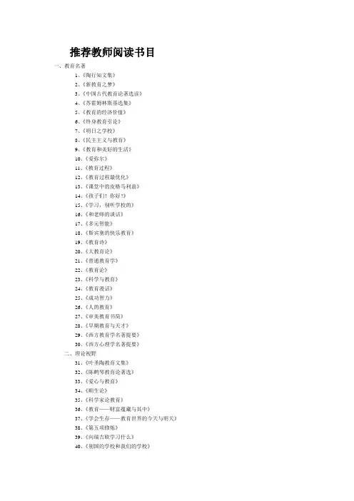 推荐教师阅读书目