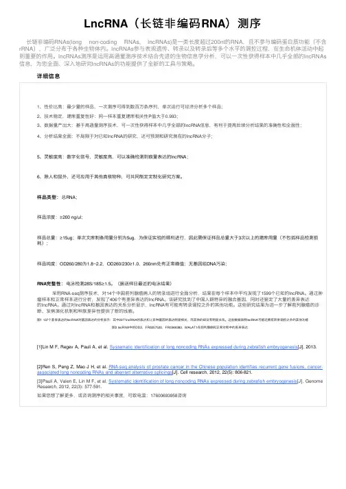 LncRNA（长链非编码RNA）测序