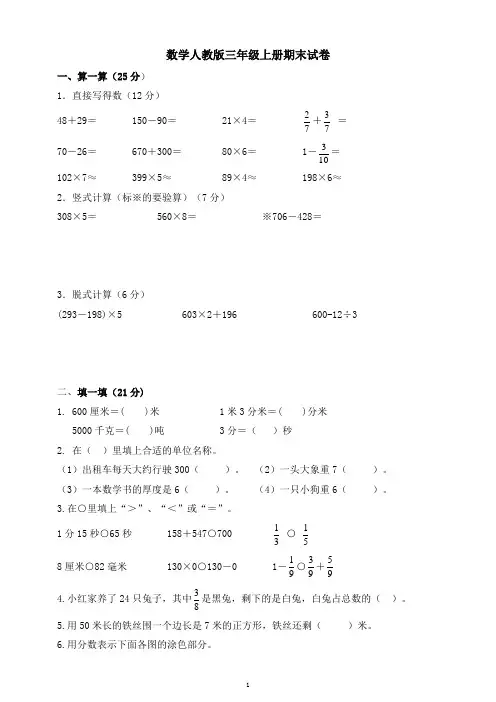 2020期末试卷：数学3年级上(人教版)3