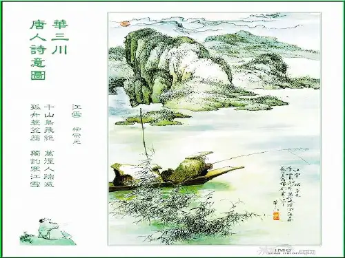 26.小石潭记PPT课件